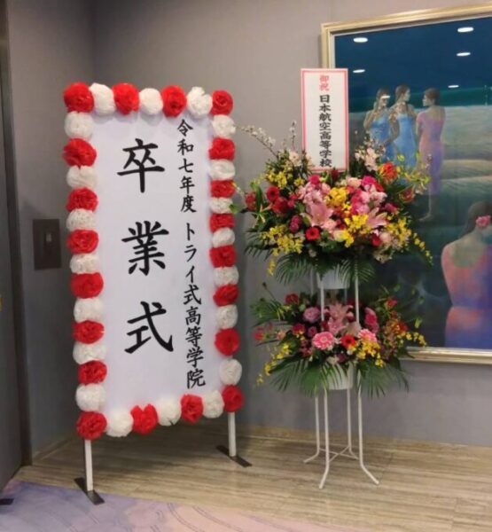 お祝いのお花と看板です！