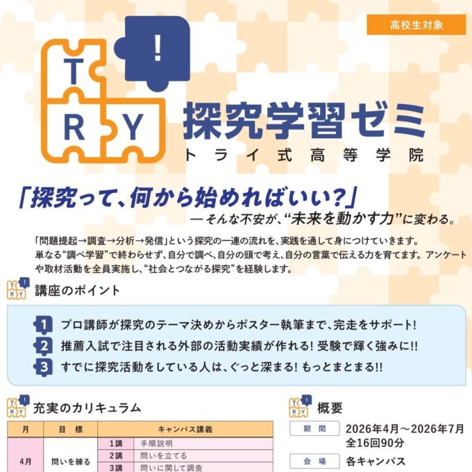 秋田☆ゼミ・講座】4月開講！探究学習ゼミ体験会レポート🖌️考える