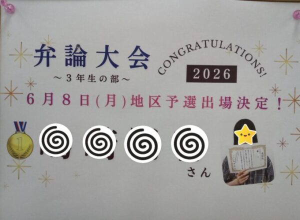 弁論大会・ブロック予選出場おめでとう！！