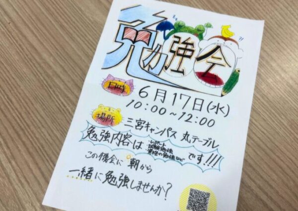 【学習】生徒会企画📖学年を超えて集まった朝の勉強会✏️チラシ