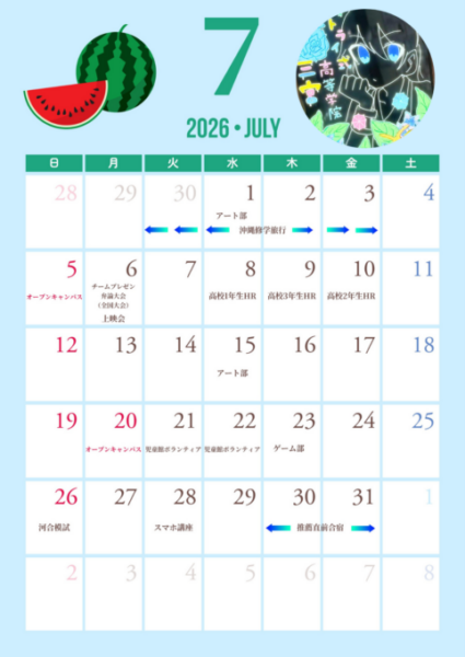 【予定】三宮キャンパス🎋7月のスケジュール🌠
