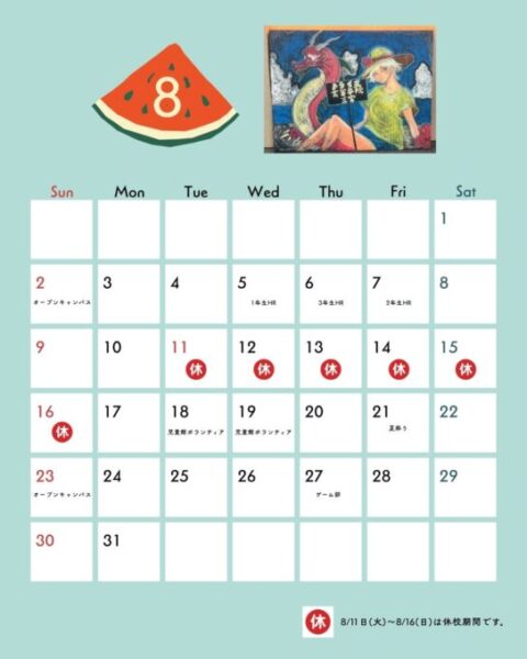【予定】三宮キャンパス🍉8月のスケジュール🏖️
