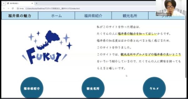 福井を紹介しているホームページです。