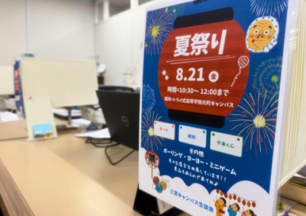 【生徒会】🎆みんなでつくる夏祭り🎐準備の様子をご紹介✨