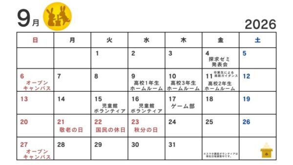 【予定】三宮キャンパス🌕9月のスケジュール🎑