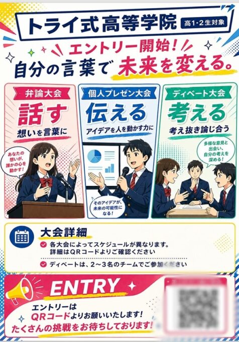 🔅弁論・プレゼン・ディベート!大会エントリーが始まりました 🔅弁論・プレゼン・ディベート!大会エントリーが始まりました