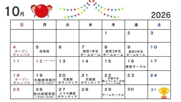 【予定】三宮キャンパス🎃10月のスケジュール🍁