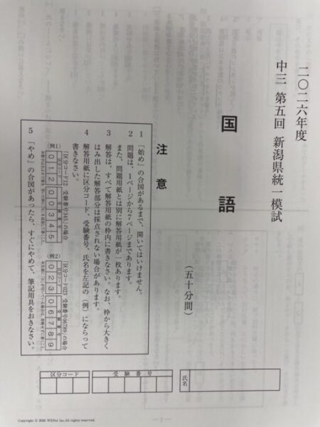 📜トライ式高等学院・中等部は『河合塾模試』『新潟県統一模試』も受検