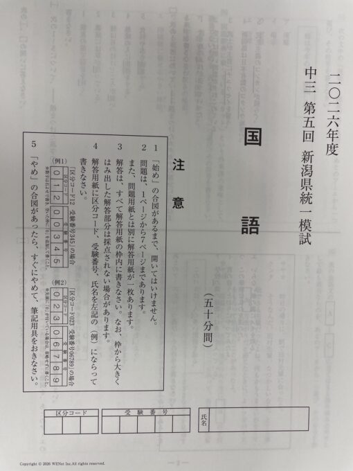 📜トライ式高等学院・中等部は『河合塾模試』『新潟県統一模試』も受検